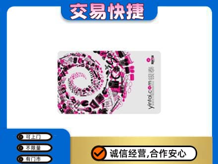 延边和龙市回收银泰卡