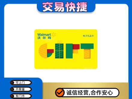 延边和龙市购物卡回收沃尔玛电子卡.jpg