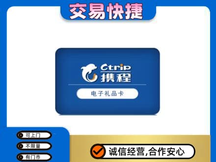 延边和龙市购物卡回收携程礼品卡.jpg