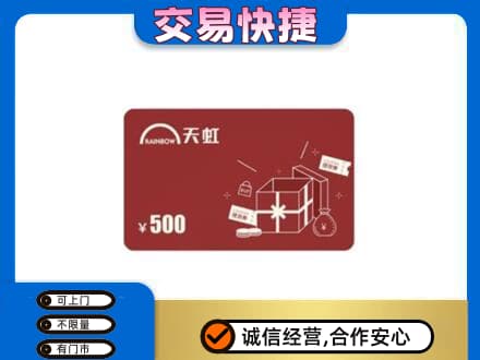 延边和龙市回收天虹卡