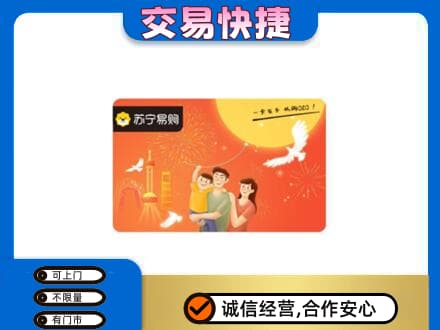 延边和龙市购物卡回收苏宁易购卡.jpg