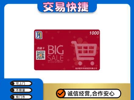 延边和龙市回收世纪联华卡
