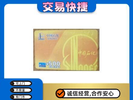 延边和龙市购物卡回收石化卡.jpg