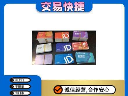 延边和龙市回收超市卡
