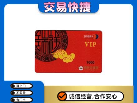 延边和龙市购物卡回收瑞祥商联卡.jpg