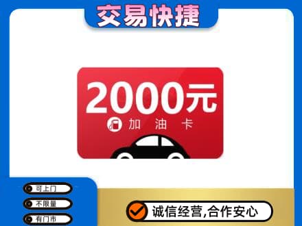延边和龙市购物卡回收加油卡.jpg
