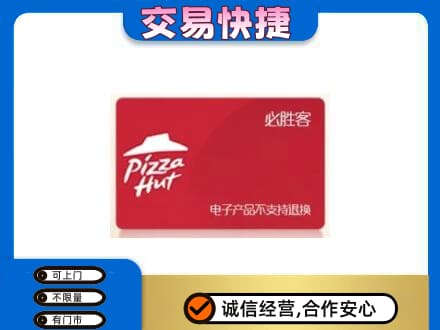 延边和龙市购物卡回收必胜客卡.jpg