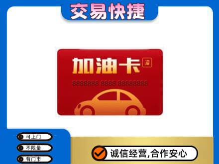 延边和龙市购物卡回收加油卡2.jpg