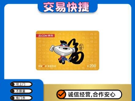 延边和龙市购物卡回收京东E卡.jpg