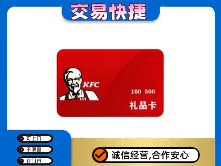 延边和龙市购物卡回收肯德基卡.jpg