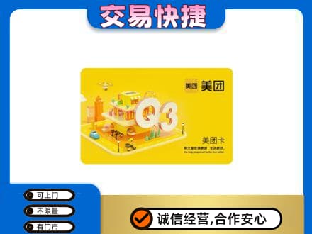 延边和龙市购物卡回收美团卡.jpg