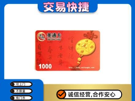 延边和龙市购物卡回收美通卡.jpg