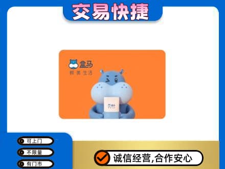 延边和龙市高价回收盒马生鲜卡