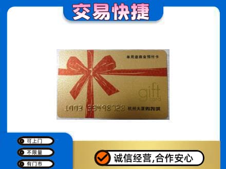 延边和龙市购物卡回收杭州大厦卡.jpg