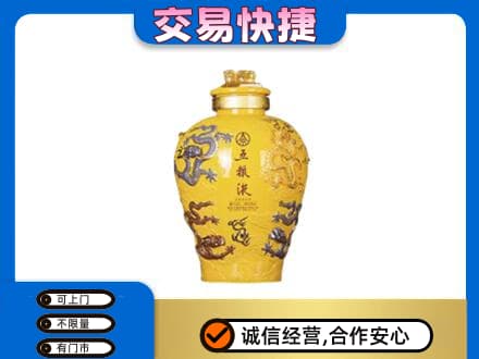 延边和龙市名酒回收五粮液九龙坛.jpg