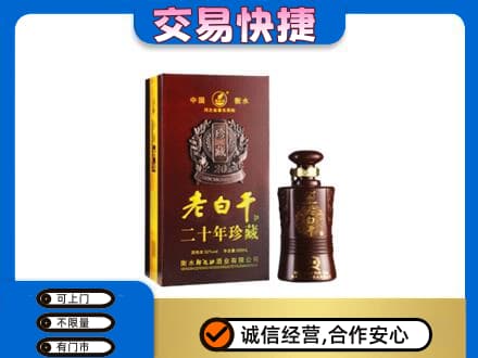 延边和龙市高价回收衡水老白干