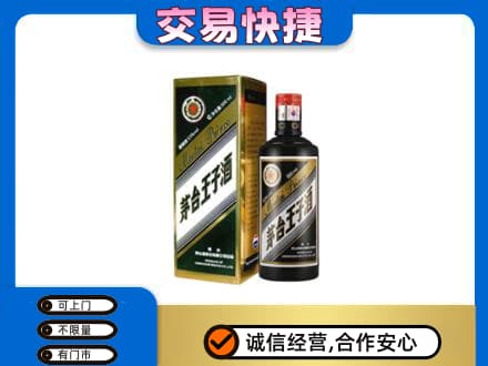延边和龙市回收茅台王子酒